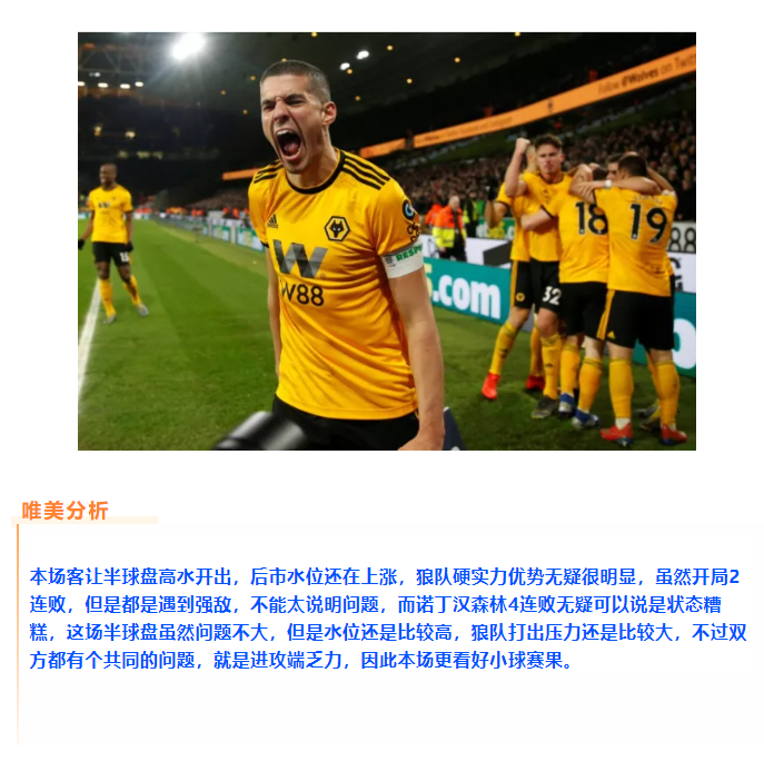 狼队锋线犀利,将与强敌争夺胜利宝座的简单介绍 狼队锋线犀利,将与强敌争夺胜利宝座的简单介绍