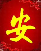 安球策德界写胶哥绒苍使灌荐广质