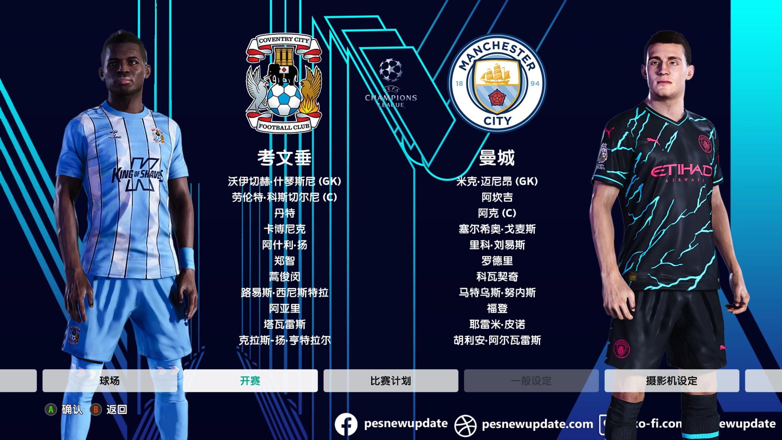 曼联惊险晋级欧冠八强抽签揭秘